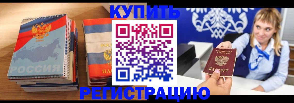 прописка законно в Нефтекамске