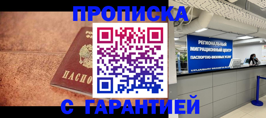 прописка ребенка в Нефтекамске